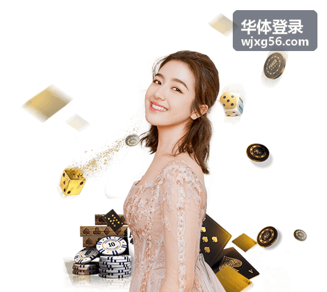 华体登录会员账号与权益查看场景