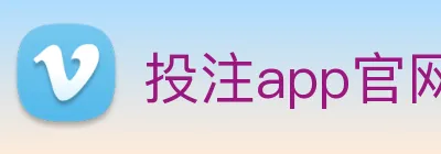 投注app官网 Logo